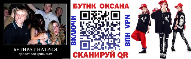 Бутират 1.4BDO  Купить где  Курган 